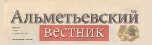 Альметьевский вестник (№16). Статья: Шушы яктан,шушы туфрактан без