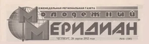 Молодежный меридиан (№16). Статья: Успех легкоатлетов политехнического техникума
