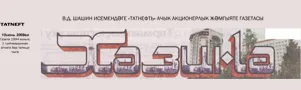 Хэзинэ. Статья: Музейга рэхим итегез!