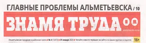 Праздник открытий, знаний и дружбы / Эльвина Яхина, Вероника Чеснокова // Знамя труда. - од № 4, С. 8