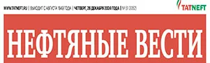 Технологии будущего уже в настоящем. / Лилиана Нурлыева // Нефтяные вести. № 51, С.6