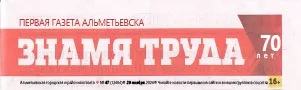 Профессий много. Выбери одну! // Знамя труда - № 47. С. 10