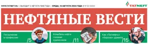 Погружение в профессию / Лилиана Нурлыева, Анастасия Петрова // Нефтяные вести - № - 32. С. - 5