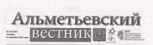 Ахметзянова А. В Альметьевске состоялся форму "Совет Первых" / Амалия Ахметзянова // Альметьевский вестник. - - №53. - С.1