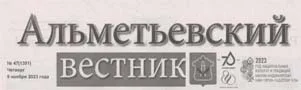 Хайдарова Н. Главное - результат. / Назия Хайдарова // Альметьевский вестник. - - №47. - С.3