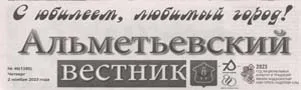Хасанова Ф. Наша команда - в числе лучших / Фардия Хасанова // Альметьевский вестник. - - №46. - С.2