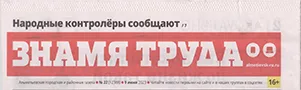 Туманов, Т. «Труд крут!»: девиз современной работающей молодёжи / Туманов Тимур // Знамя труда. - - №22. - С.13