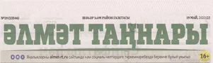 Яруллина, Д. «Бүген төшемдә кызымны күрдем» / Диләрә Яруллина // Әлмәт таңнары.- - №19.- С.9