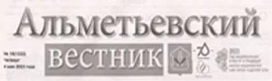 Ткач, Л. "Никто не забыт, ничто не забыто" / Лев Ткач // Альметьевский вестник. - - №18. - С.2