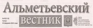 Хасанова, Ф. "Альметьевский штаб студенческих отрядов - лучший среди муниципальных районов РТ" / Фардия Хасанова // Альметьевский вестник. - - №8. - С.1