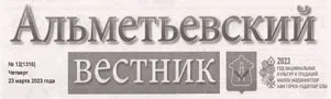 Хайдарова, Н. "Будущее за строителями." / Назия Хайдарова // Альметьевский вестник. - - №12. - С.2