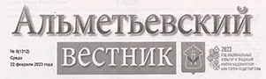 Хайдарова, Н. "Век живи - век учись" / Назия Хайдарова // Альметьевский вестник. - - №8. - С.3