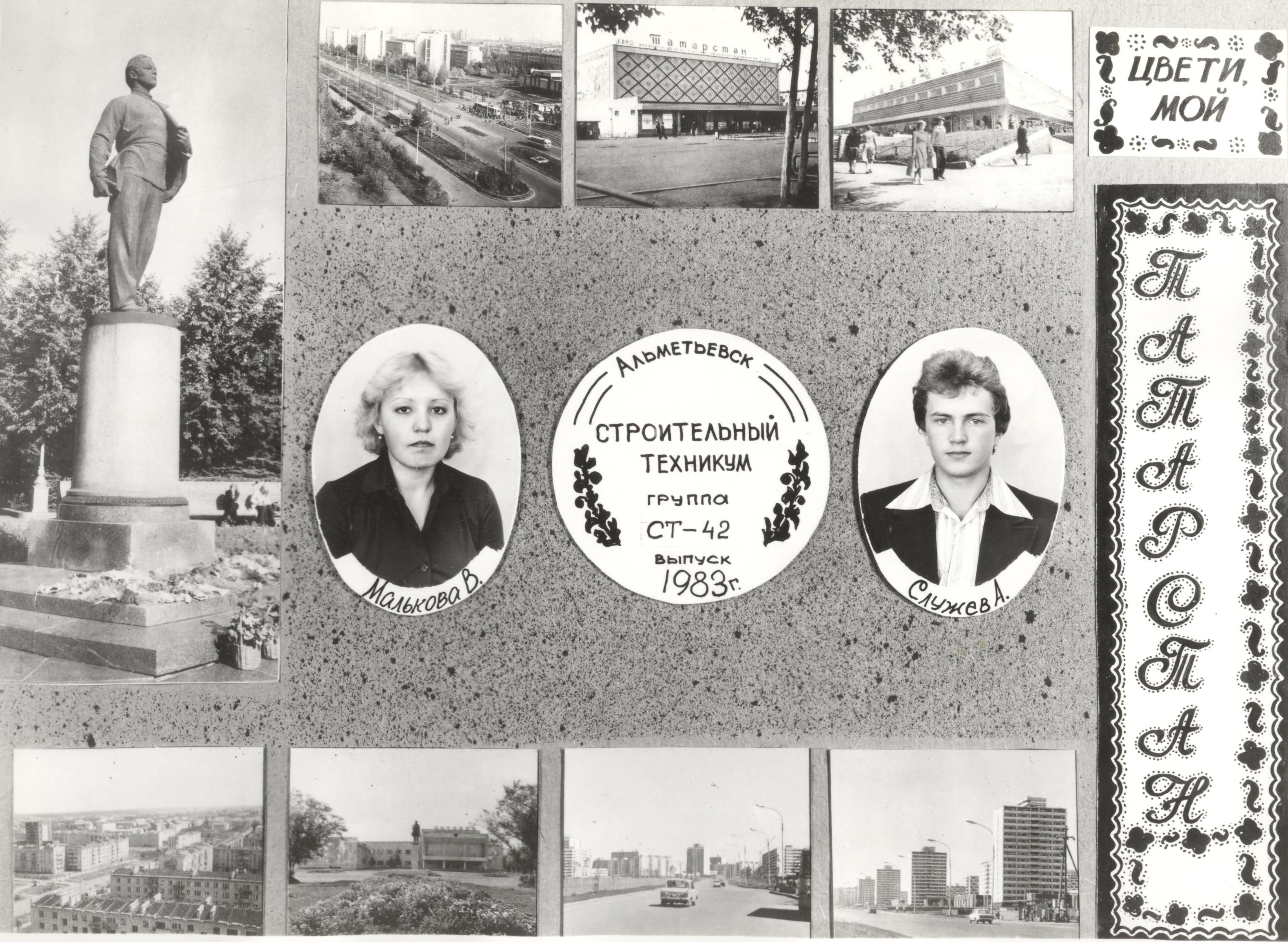 Выпуск АСТ гр. СТ-42 1983 год
