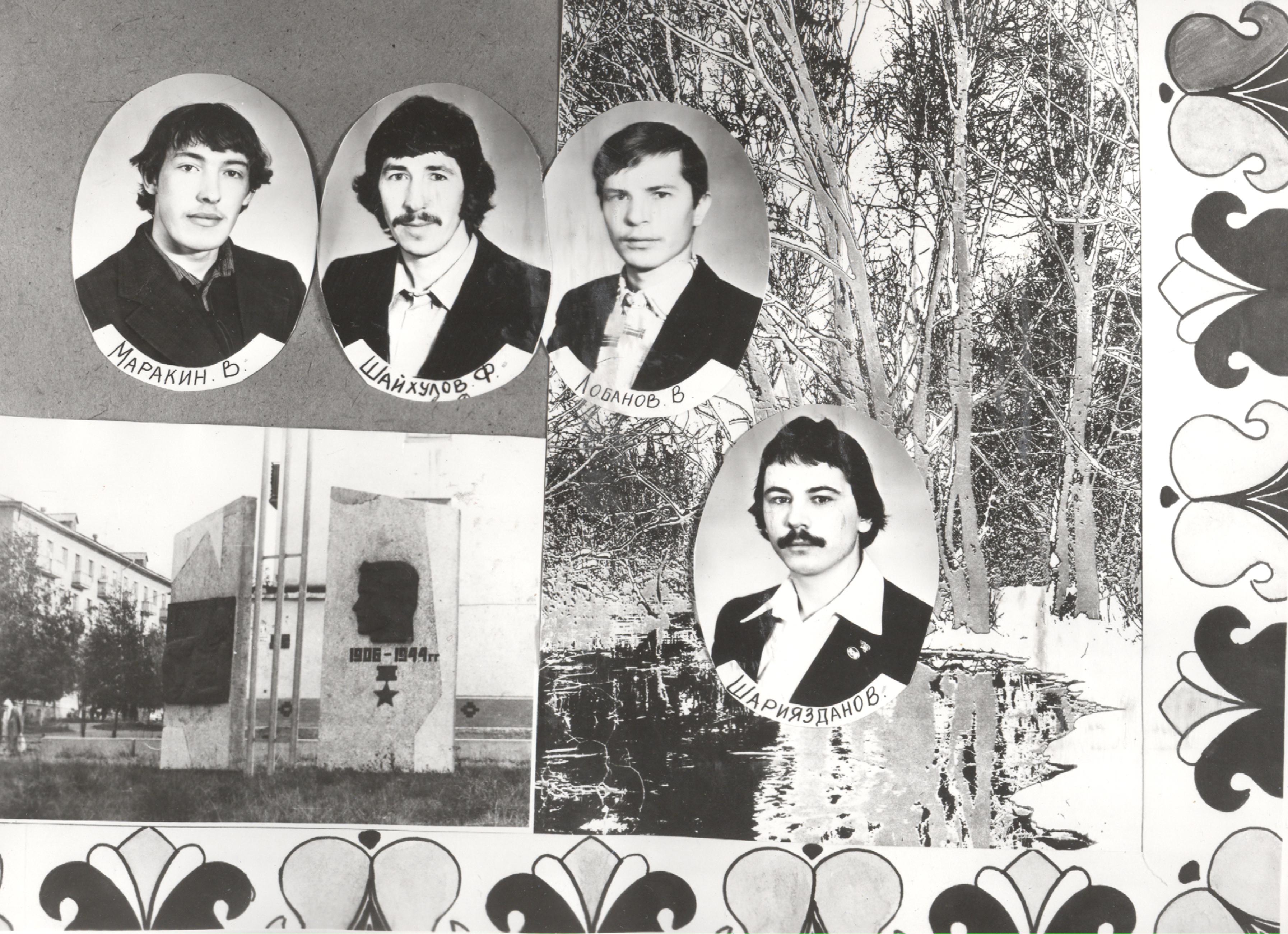 гр. АМ выпуск 1983 год
