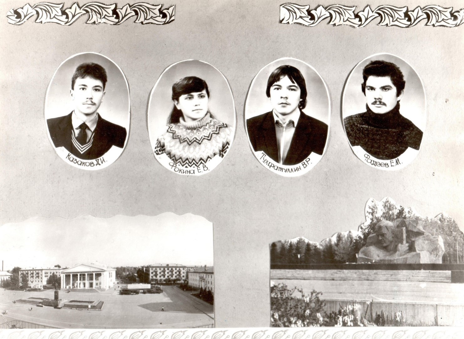 Выпуск гр. СТ-43 1985 год