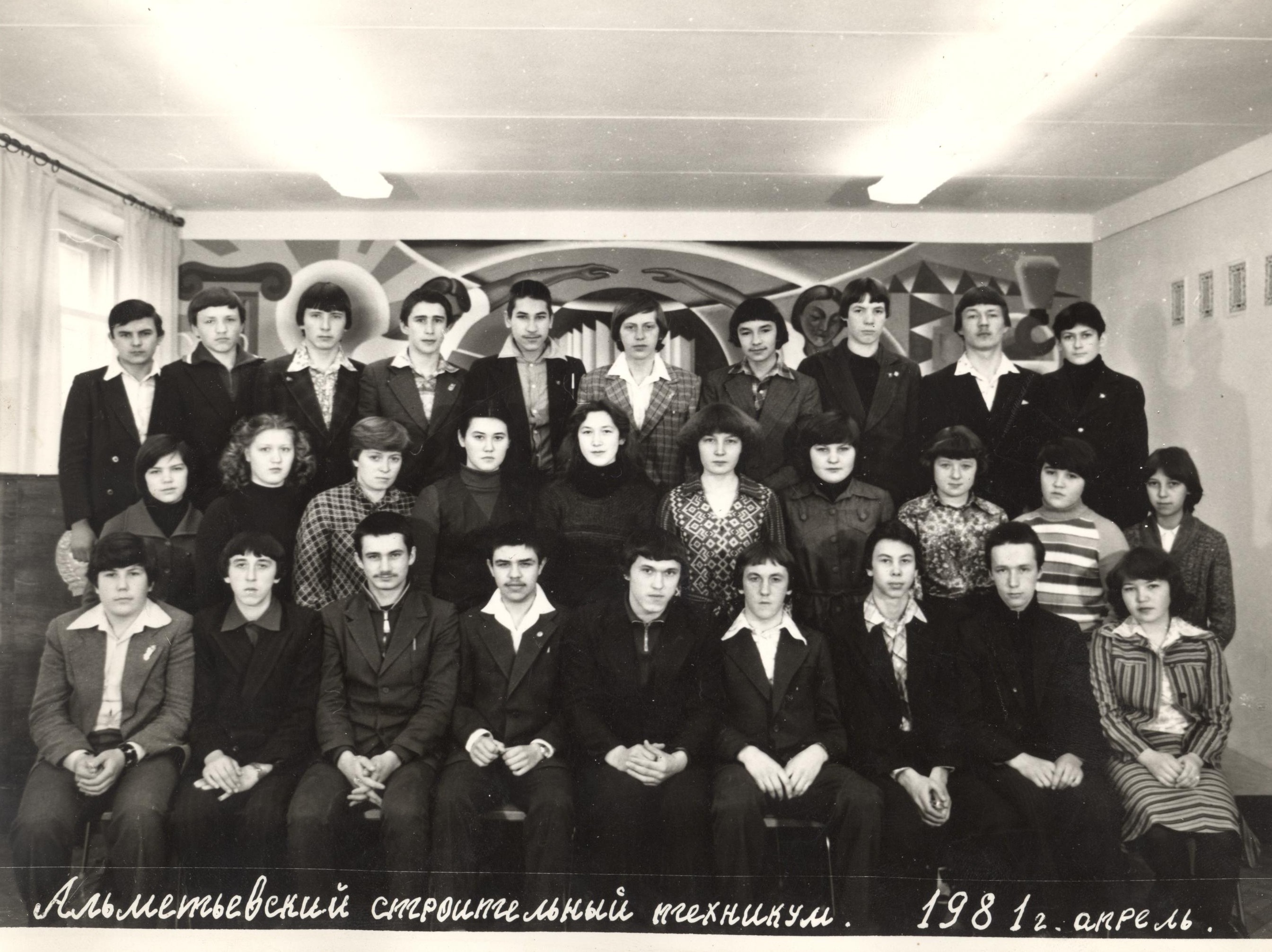 АСТ 1981 год апрель гр СТ-11