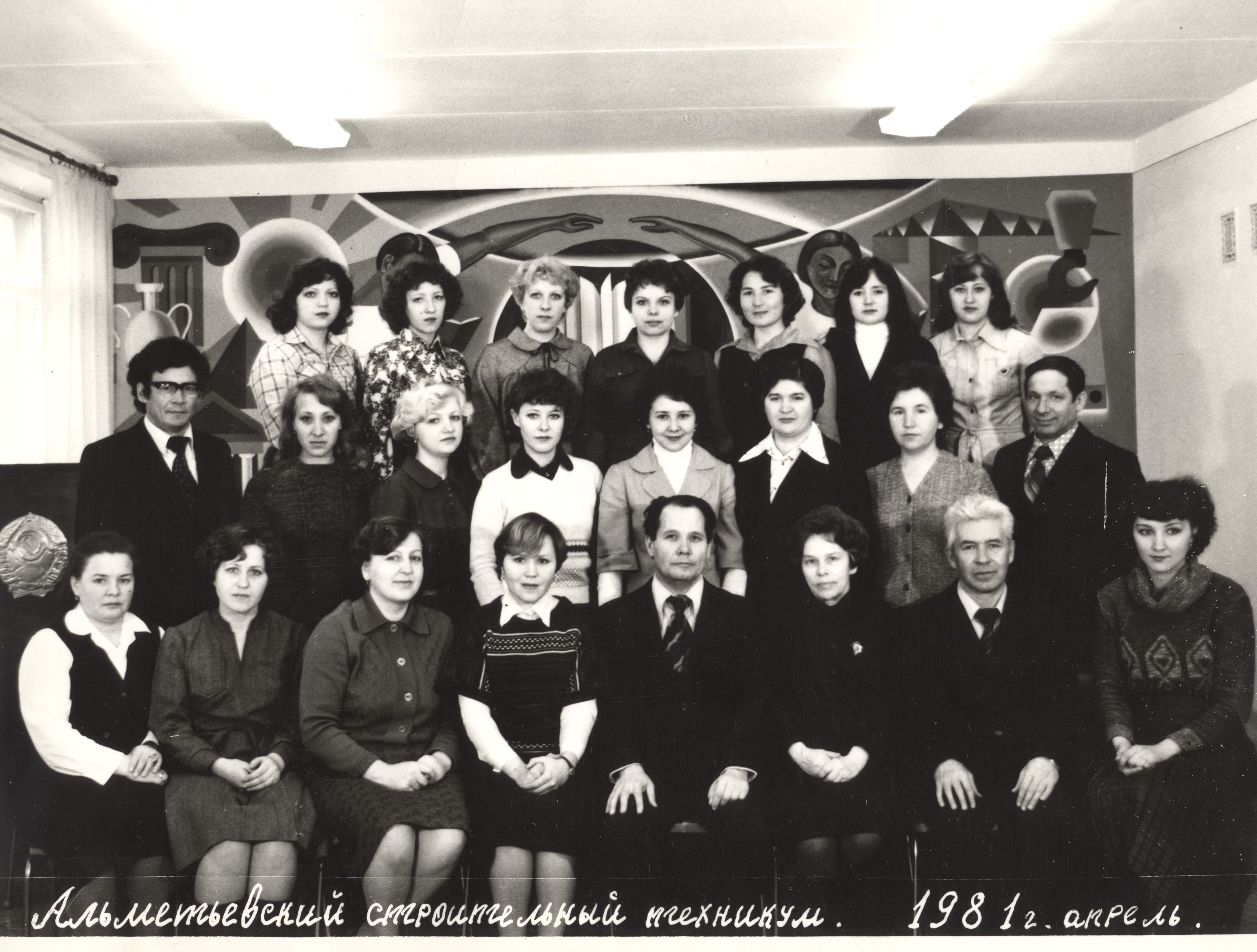 АСТ 1981 год апрель