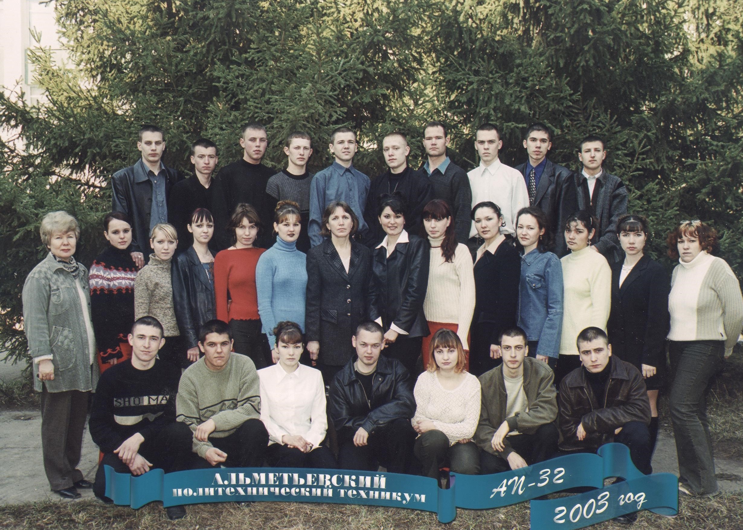 Гр. АП-32 2003год