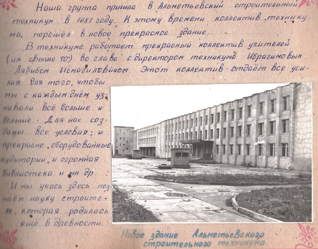 Новое здание Альметьевского строительного техникума