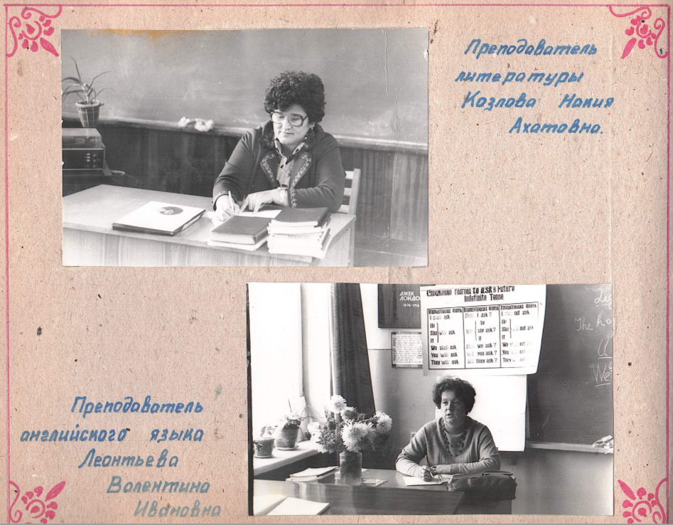 Преподаватели литературы и английского языка