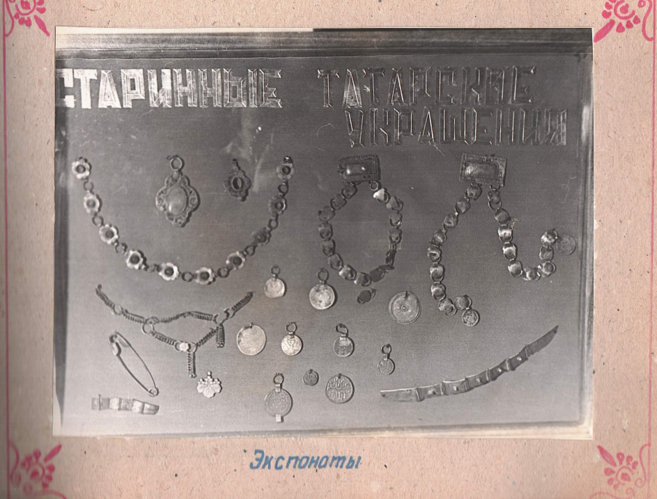 Экспонаты: старинные татарские украшения
