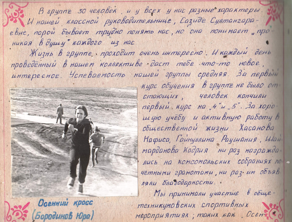 Осенний кросс