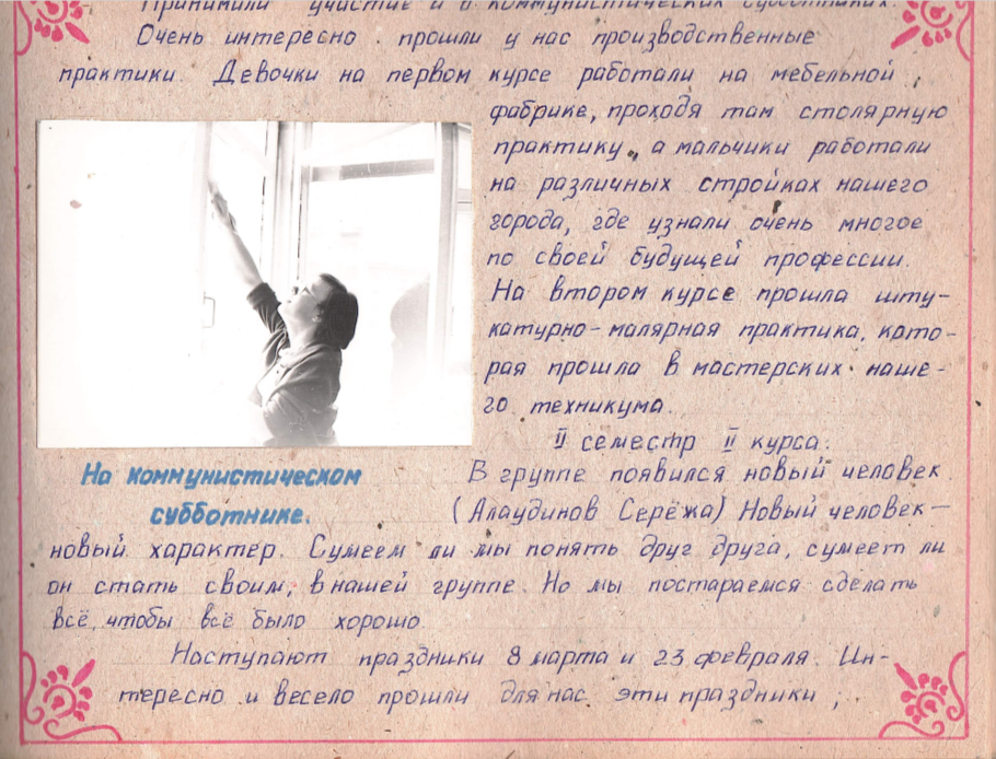 На коммунистическом субботнике
