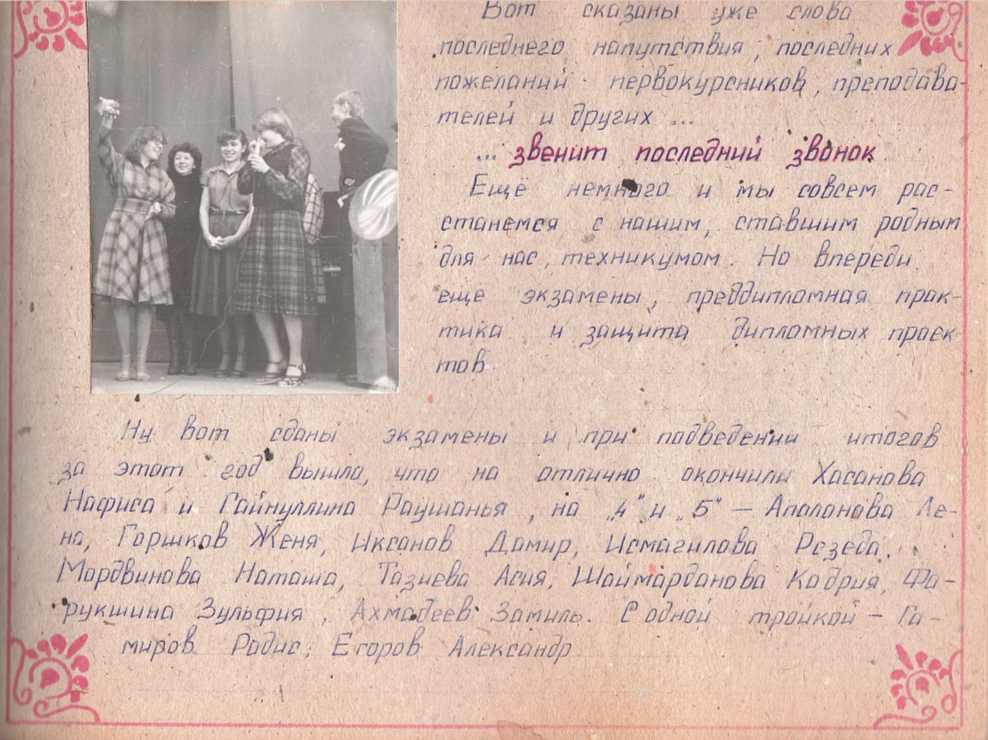 Последний звонок группы СТ-41