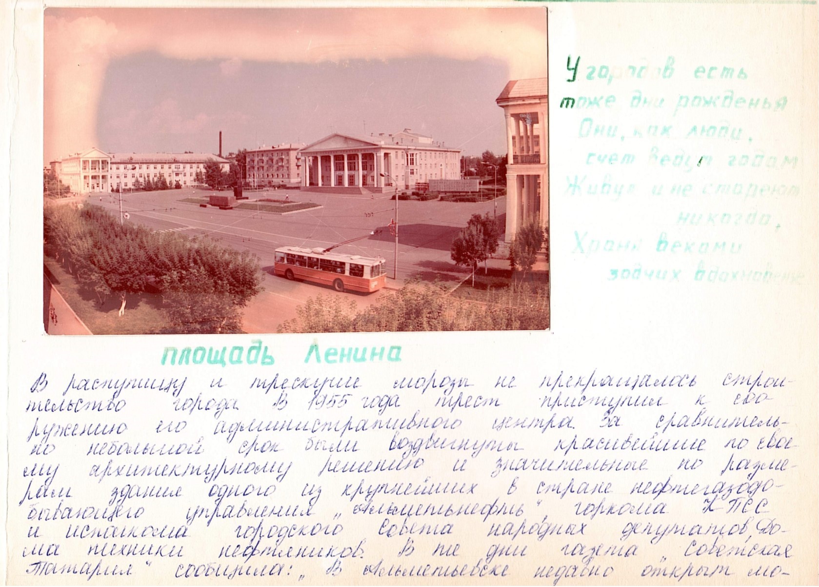Площадь имени В. И. Ленина в Альметьевске»