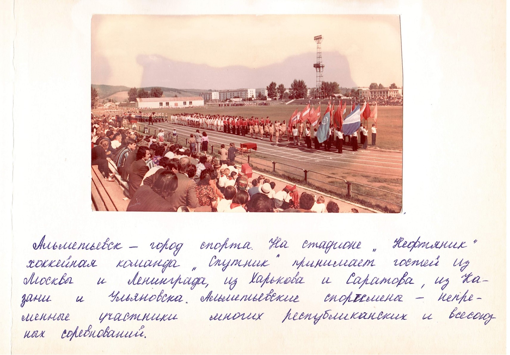 Спортивный праздник на стадионе „Нефтяник“