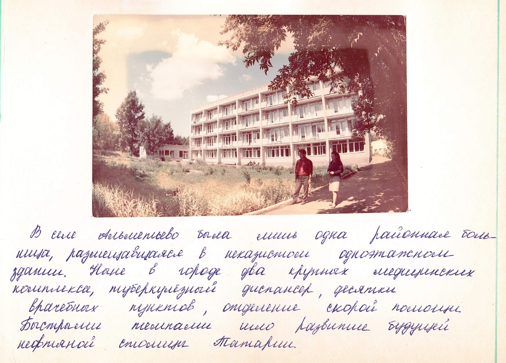 «Медицинский комплекс в Альметьевске