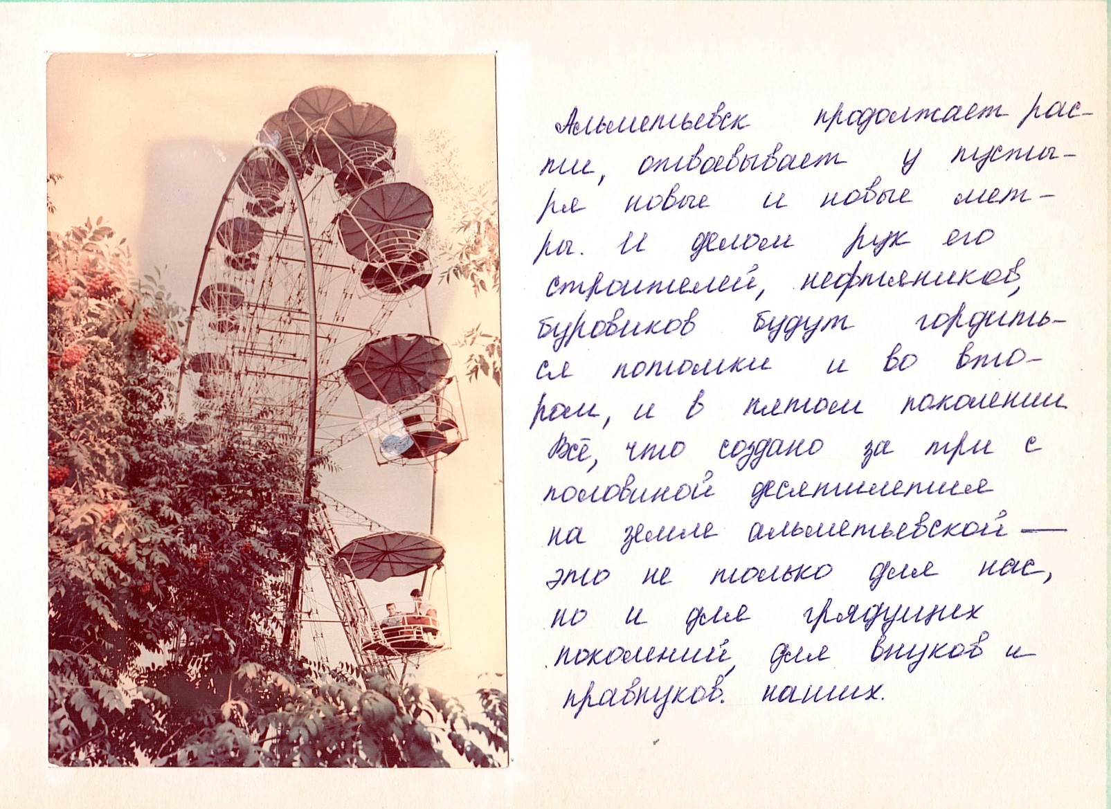 Колесо обозрения в городском парке Альметьевска