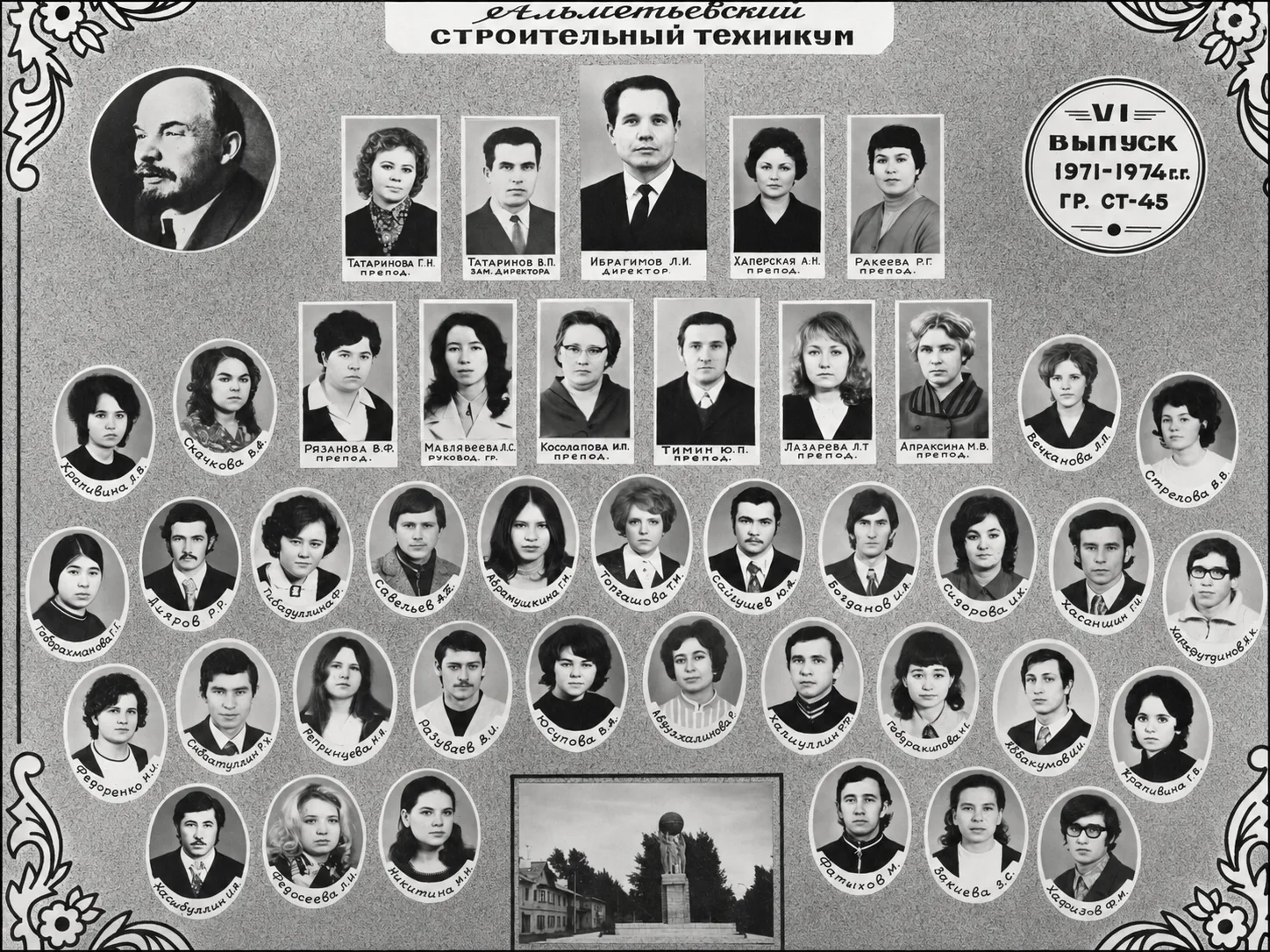 6-й выпуск гр.СТ-45