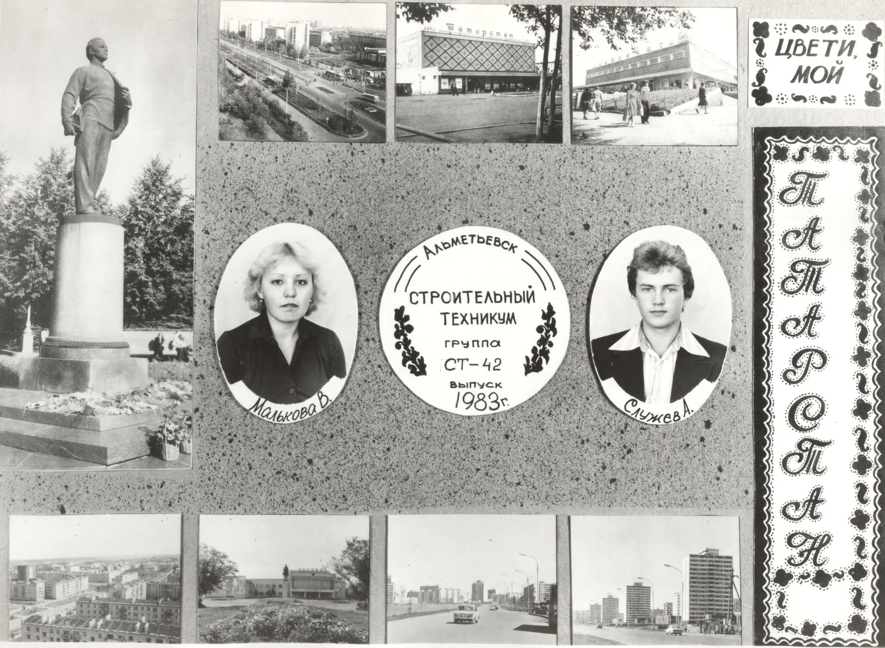Выпуск АСТ гр. СТ-42 1983 год