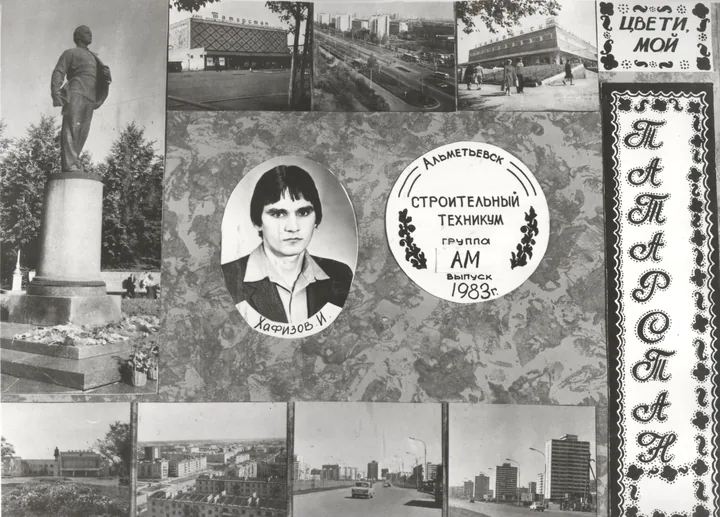гр. АМ выпуск 1983 год