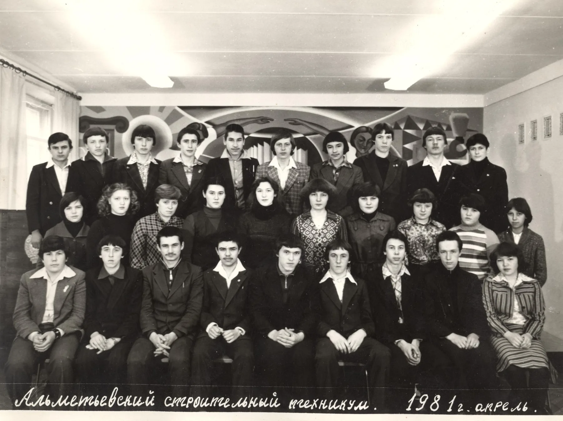 АСТ 1981 год апрель гр СТ-11