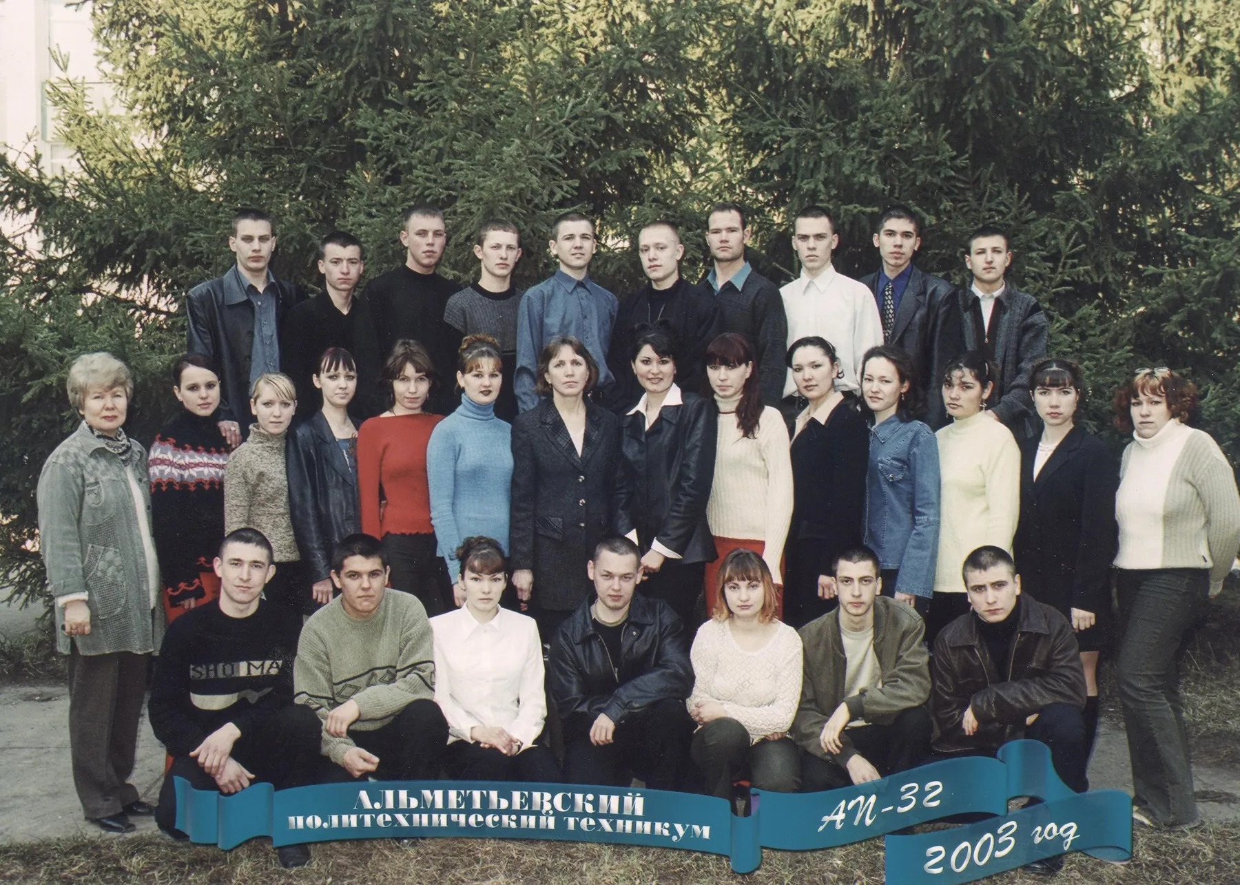 Гр. АП-32 2003год