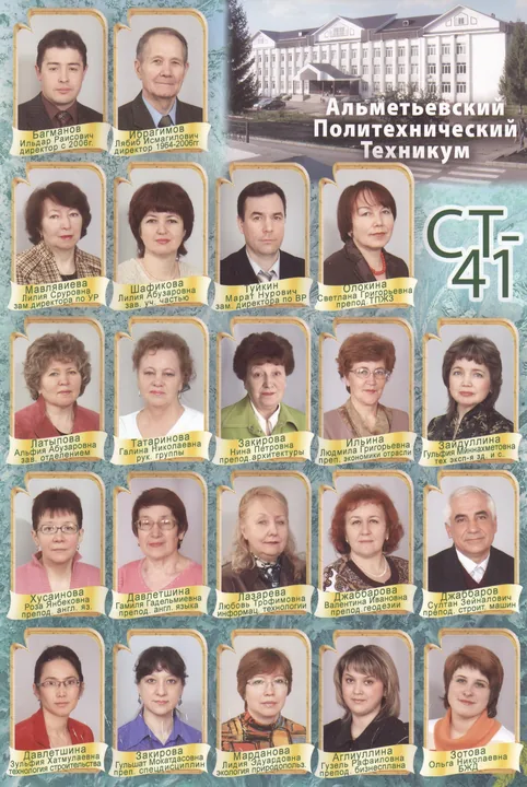 Выпуск гр. СТ-41 2008 год
