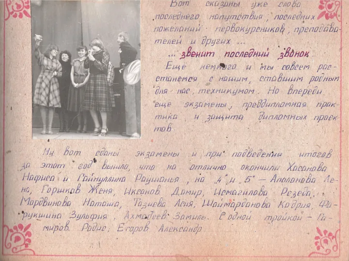 Последний звонок группы СТ-41
