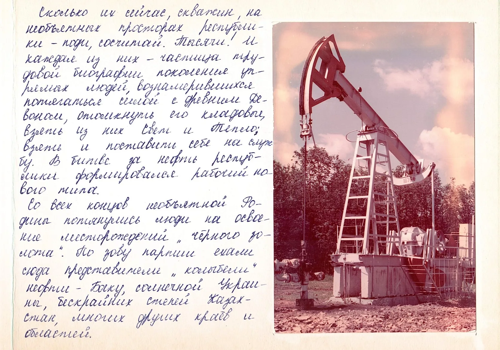 Станок-качалка нефтяной скважин