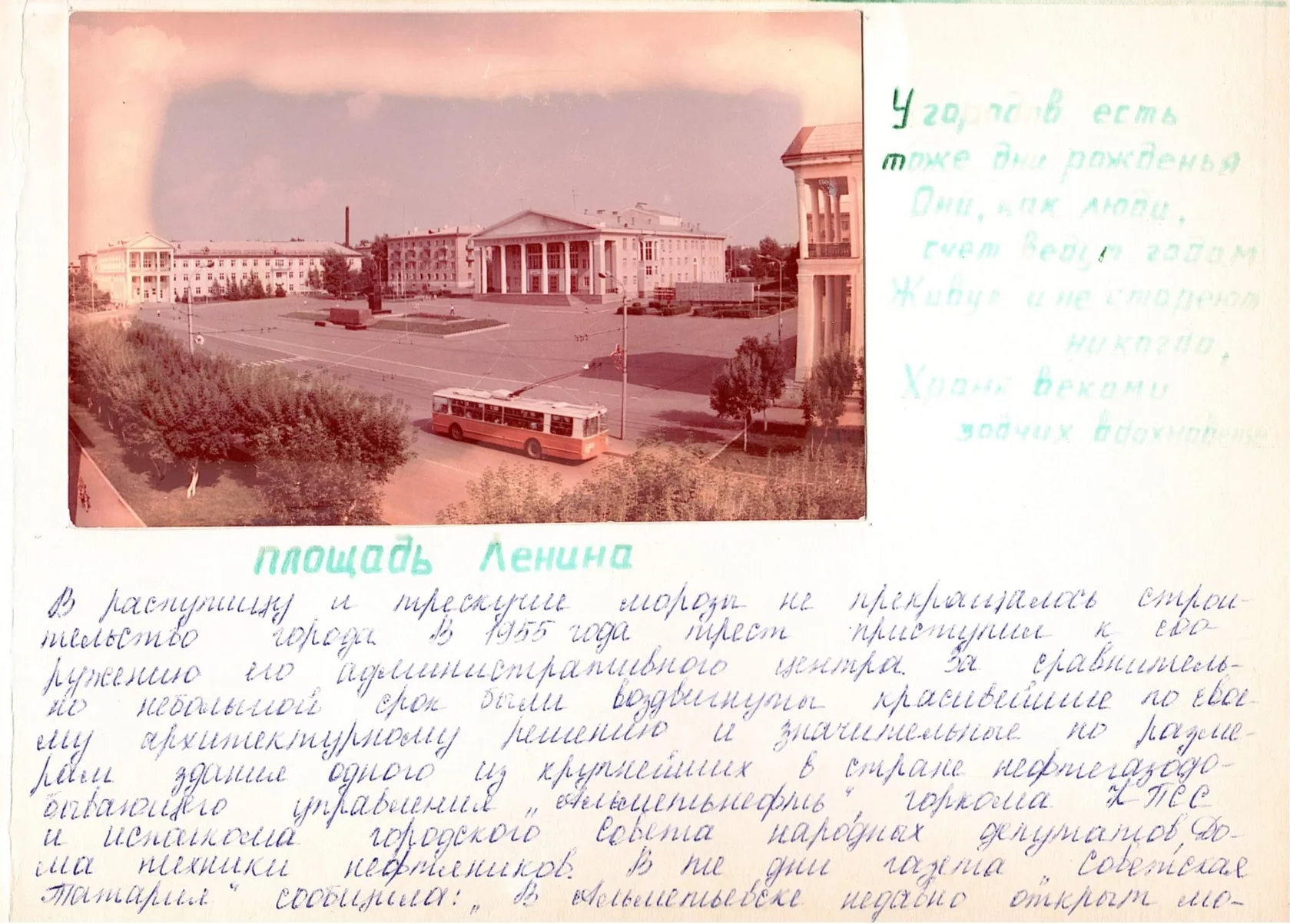 Площадь имени В. И. Ленина в Альметьевске»