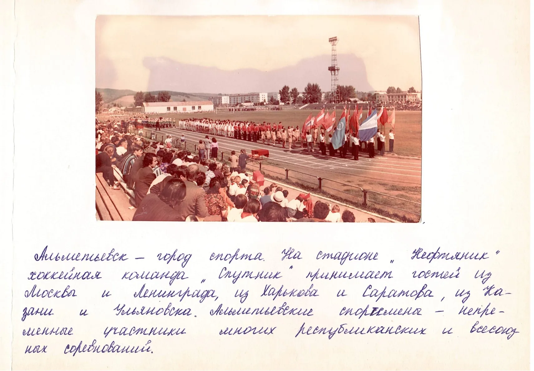 Спортивный праздник на стадионе „Нефтяник“